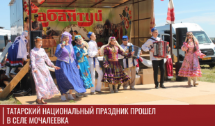 Татарский национальный праздник прошел в селе Мочалеевка