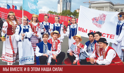 Мы вместе и в этом наша сила! Мы вместе и в этом наша сила!