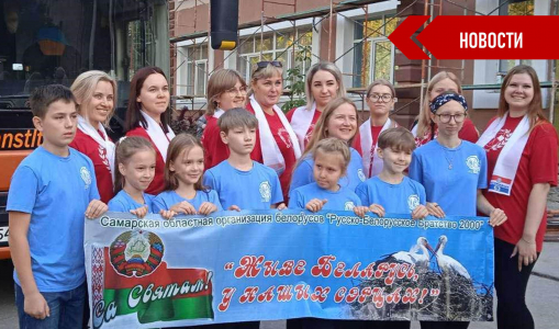 Белорусы Самарского региона представят свое творчество на IV Фестивале искусств белорусов мира Белорусы Самарского региона представят свое творчество на IV Фестивале искусств белорусов мира