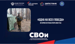 «Одна на всех Победа»: история ветерана Игоря Синегуба