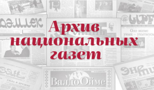 «Архив национальных газет». Газета «Азан» 