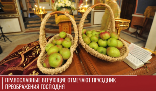 Православные верующие  отмечают праздник Преображения Господня