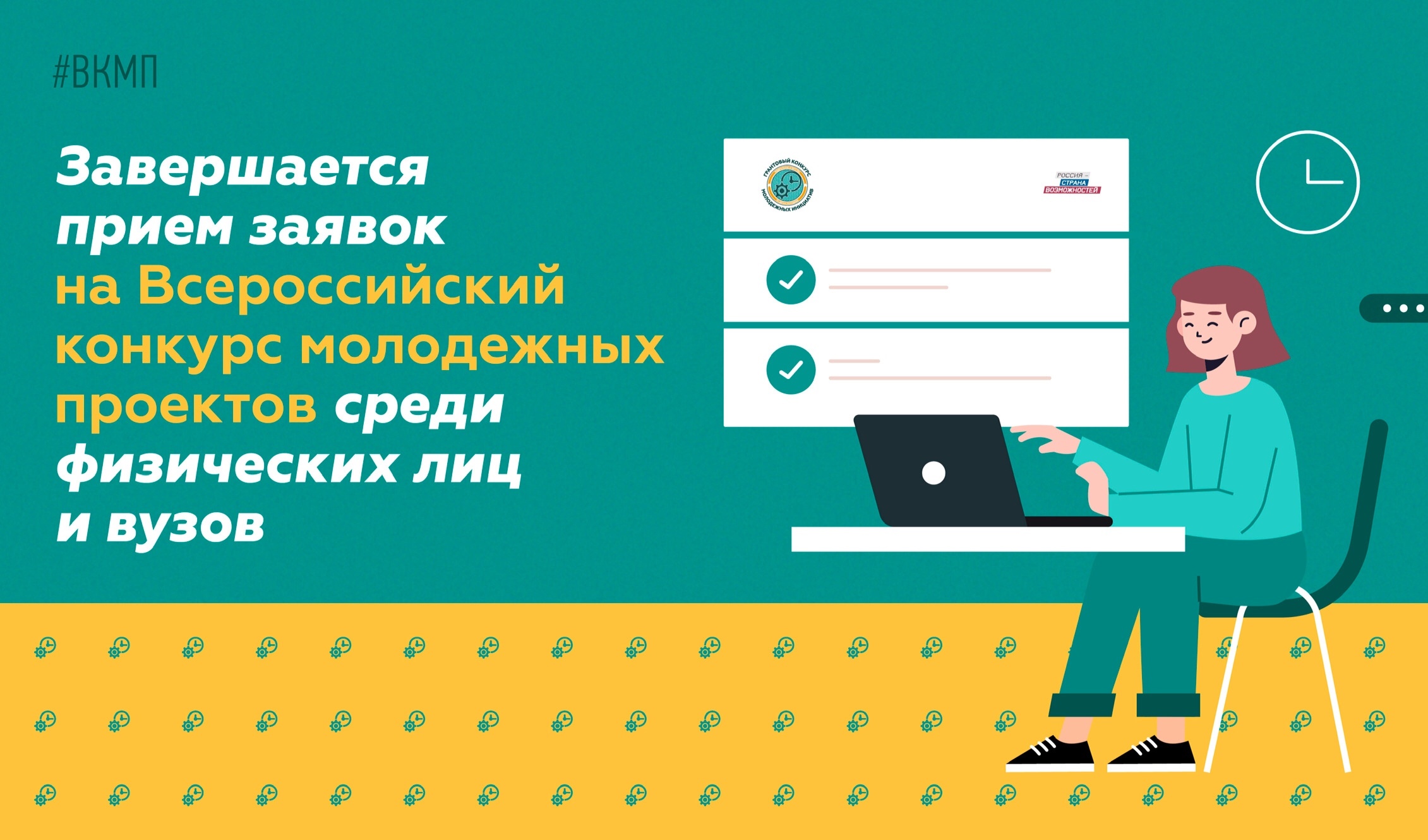 Успей подать проект на грантовый конкурс Росмолодежи Успей подать проект на грантовый конкурс Росмолодежи