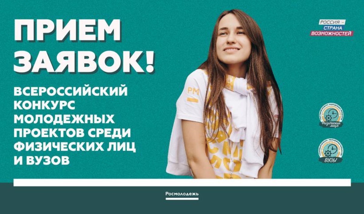 1 апреля завершается прием заявок на гранты от Росмолодежи 1 апреля завершается прием заявок на гранты от Росмолодежи