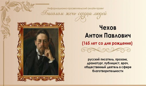 Классик мировой драматургии Антон Павлович Чехов Классик мировой драматургии Антон Павлович Чехов