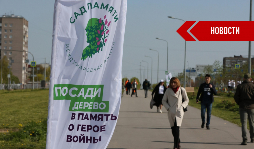 Жители Самарской области присоединятся к международному проекту «Сад памяти» Жители Самарской области присоединятся к международному проекту «Сад памяти»