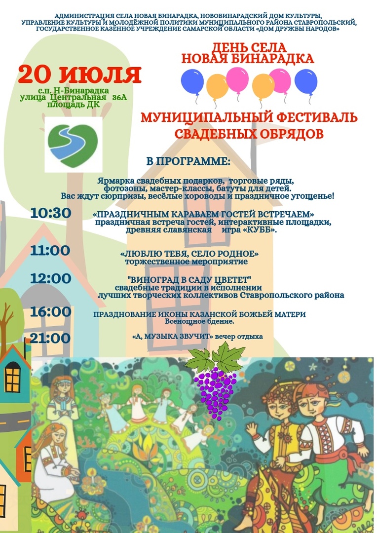 В Новой Бинарадке пройдет фестиваль свадебных обрядов «Виноград в саду цветёт» В Новой Бинарадке пройдет фестиваль свадебных обрядов «Виноград в саду цветёт»