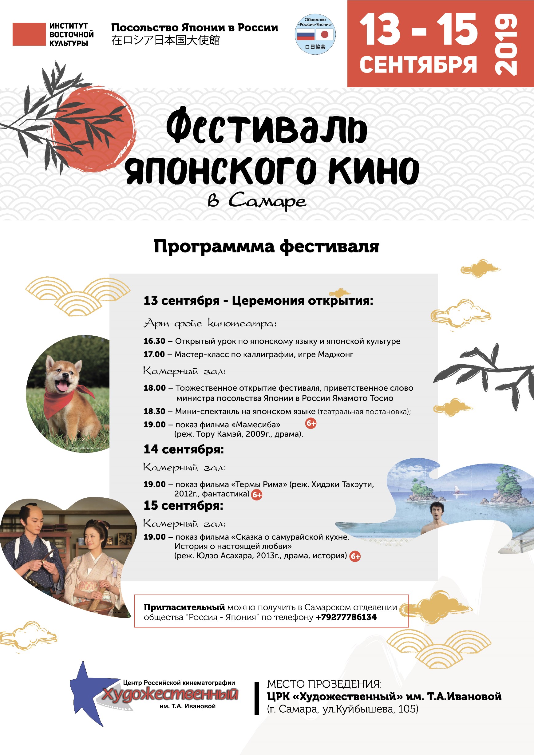 В Самаре пройдет Фестиваль японского кино В Самаре пройдет Фестиваль японского кино