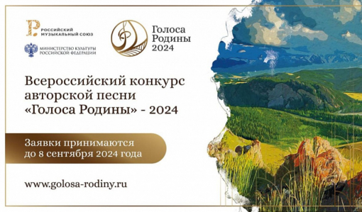 Приглашаем жителей Самарской области принять участие в конкурсе «Голоса Родины» Приглашаем жителей Самарской области принять участие в конкурсе «Голоса Родины»