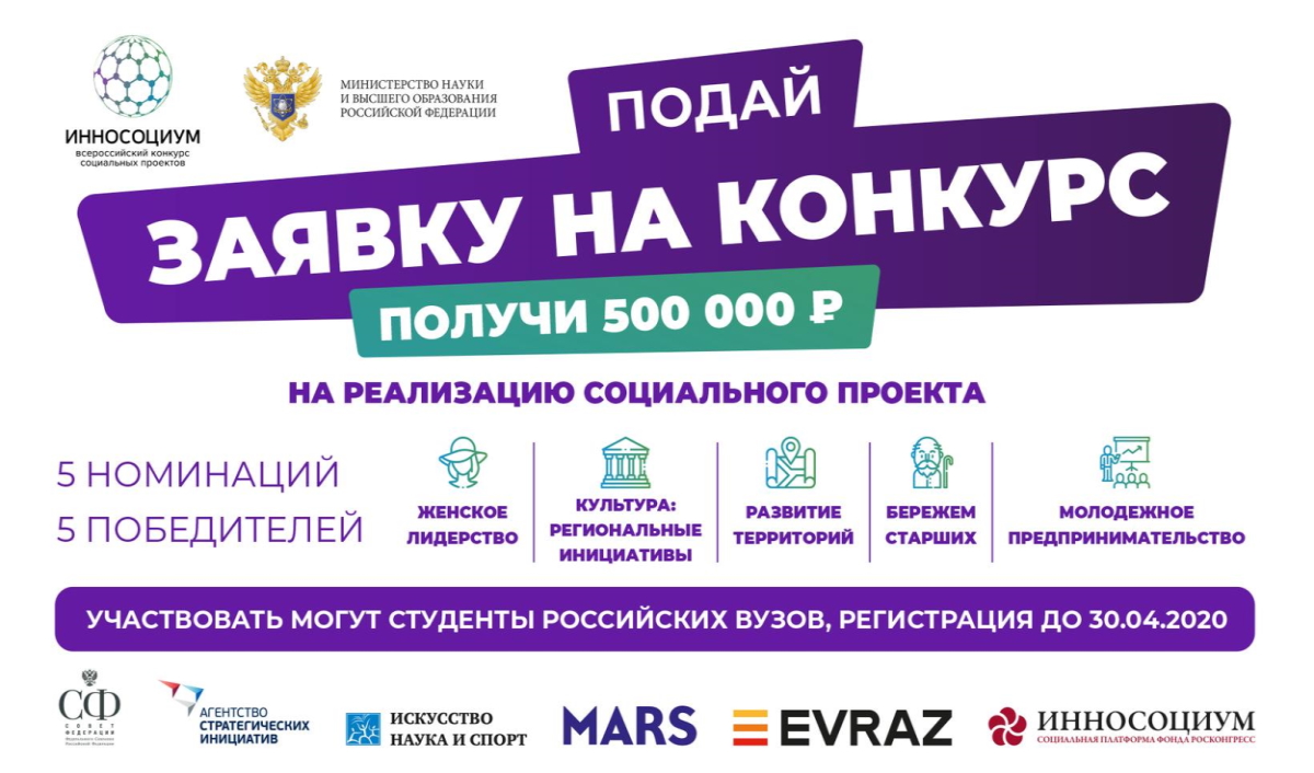 Продлен прием заявок на конкурс «Инносоциум» Продлен прием заявок на конкурс «Инносоциум»
