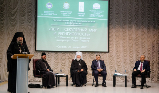 В Самаре прошла научно-практическая конференция «К 350-летию со дня рождения Петра I: секулярный мир и религиозность» В Самаре прошла научно-практическая конференция «К 350-летию со дня рождения Петра I: секулярный мир и религиозность»