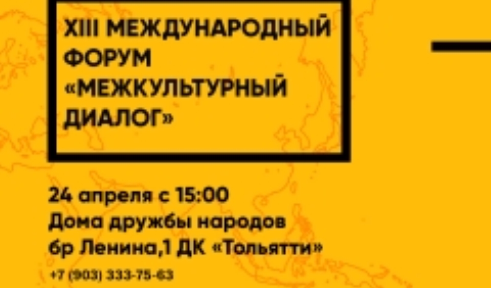 «Межкультурный диалог»: в Тольятти обсудят сотрудничество России и Японии «Межкультурный диалог»: в Тольятти обсудят сотрудничество России и Японии