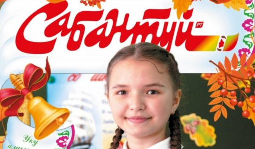 Детскому журналу «Сабантуй» – 100 лет! Детскому журналу «Сабантуй» – 100 лет!