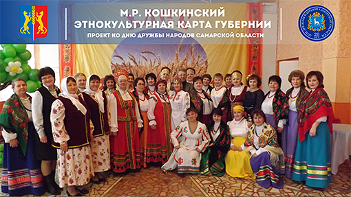 Кошкинский район Кошкинский район
