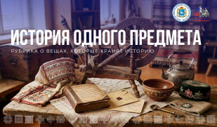«История одного предмета»: ткацкий станок из «Яшкиного дома» «История одного предмета»: ткацкий станок из «Яшкиного дома»