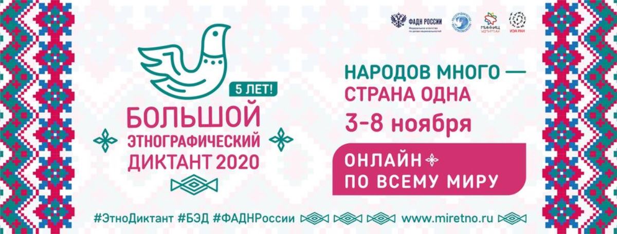 Большой этнографический диктант пройдет в Самарской области Большой этнографический диктант пройдет в Самарской области