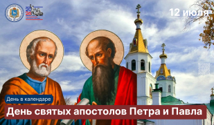 День святых апостолов Петра и Павла: «верхушка лета» и память о двух судьбах День святых апостолов Петра и Павла: «верхушка лета» и память о двух судьбах