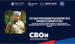 Ко Дню офицера России: новый выпуск проекта «СВОи»