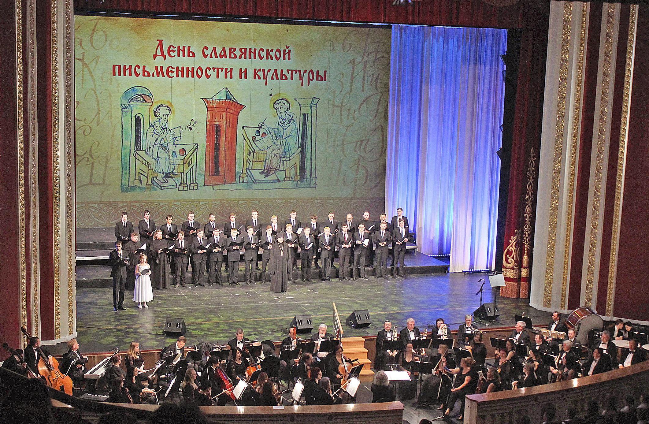 Грандиозным хоровым концертом отметили в Самарской области День славянской письменности и культуры 