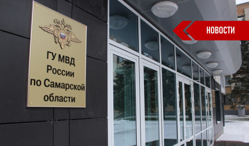 Официальная информация Управления по вопросам миграции ГУ МВД России по Самарской области