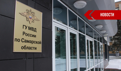 Официальная информация Управления по вопросам миграции ГУ МВД России по Самарской области Официальная информация Управления по вопросам миграции ГУ МВД России по Самарской области