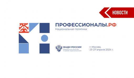 В Москве пройдет Всероссийский форум «Профессионалы.РФ» В Москве пройдет Всероссийский форум «Профессионалы.РФ»