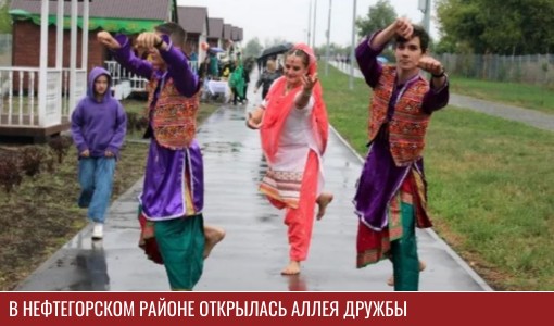 В Нефтегорском районе открылась Аллея Дружбы В Нефтегорском районе открылась Аллея Дружбы