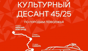 От звуков Победы к голосу будущего: Самара принимает «Культурный десант 45/25»