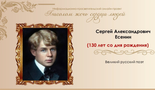 «Коль гореть, так уж гореть, сгорая»: Сергей Есенин