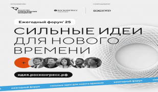 Агентство стратегических инициатив по продвижению новых проектов продлевает прием заявок на форум #СильныеИдеи до 1 июня