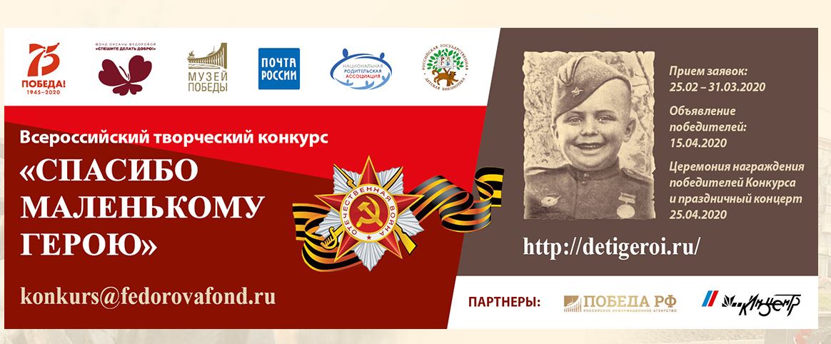 Всероссийский творческий конкурс «Спасибо маленькому герою» Всероссийский творческий конкурс «Спасибо маленькому герою»