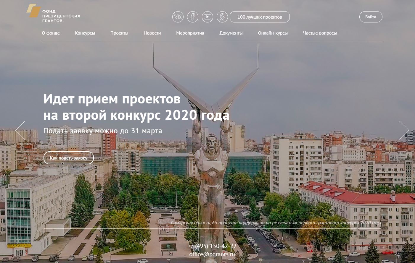Прием заявок на конкурс президентских грантов завершается 31 марта Прием заявок на конкурс президентских грантов завершается 31 марта