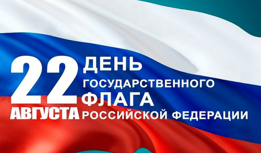 Обращение врио губернатора Самарской области В.А. Федорищева по случаю Дня Государственного флага Российской Федерации (22 августа 2024 года) Обращение врио губернатора Самарской области В.А. Федорищева по случаю Дня Государственного флага Российской Федерации (22 августа 2024 года)