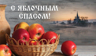 Сегодня православные верующие отмечают Яблочный Спас