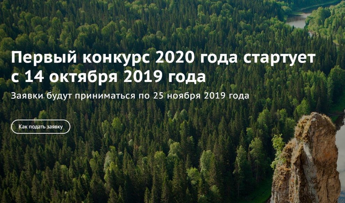 До старта первого конкурса президентских грантов 2020 года осталось 10 дней До старта первого конкурса президентских грантов 2020 года осталось 10 дней