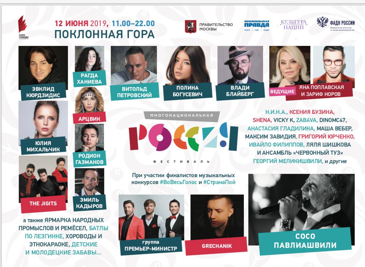 Фестиваль «Многонациональная Россия» объединит все народы страны