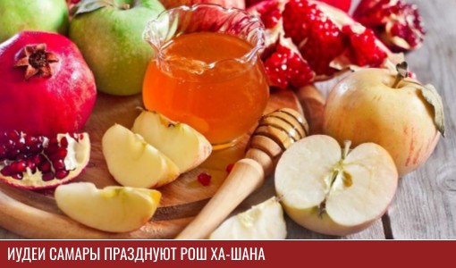 Иудеи Самары празднуют Рош ха-Шана Иудеи Самары празднуют Рош ха-Шана