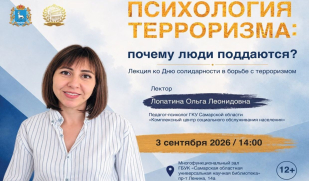 В Самарской областной научной библиотеке расскажут о психологии терроризма В Самарской областной научной библиотеке расскажут о психологии терроризма