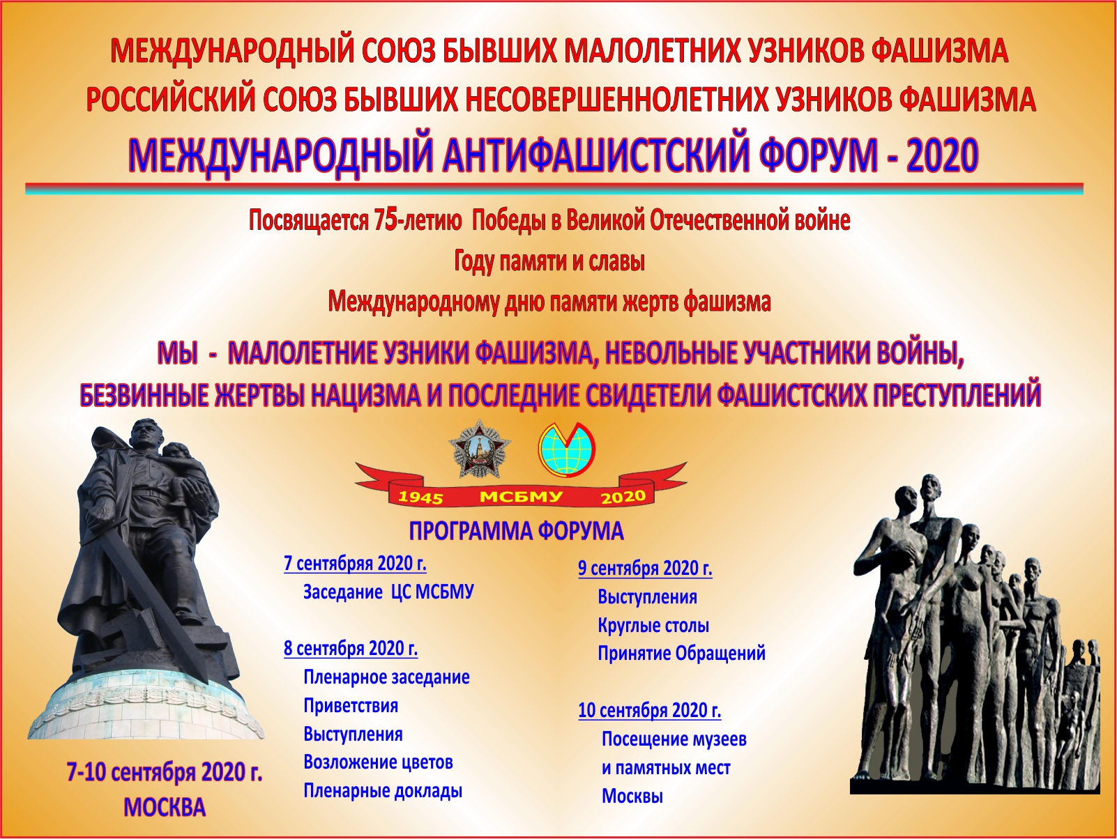 Международный антифашистский форум-2020 Международный антифашистский форум-2020