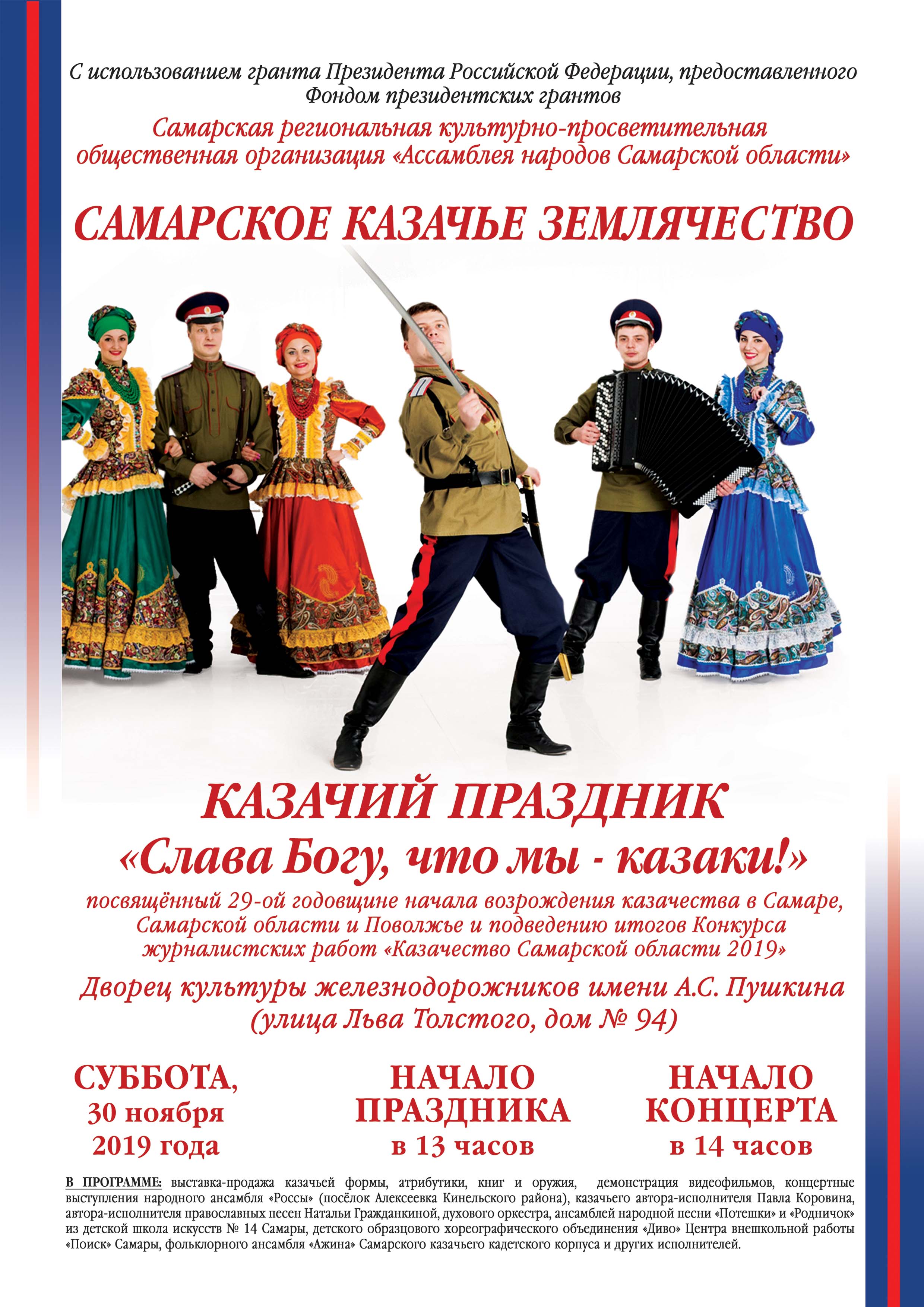 В Самаре пройдёт казачий праздник «Слава Богу, что мы – казаки!»