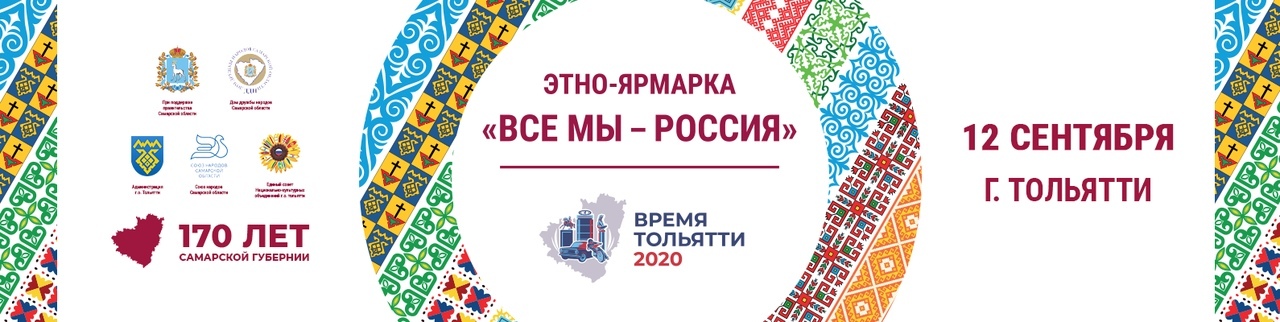 Самарская область в 6-й раз отметит День дружбы народов Самарская область в 6-й раз отметит День дружбы народов
