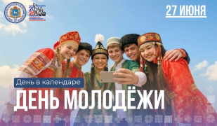 День молодёжи в Самарской области — 2026