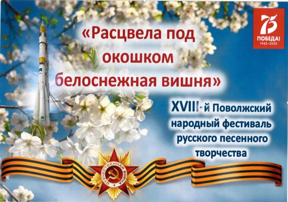 В Самарской области стартовал фестиваль «Расцвела под окошком белоснежная вишня»