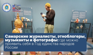 Правительство РФ утвердило план Года единства народов России на 2026 год