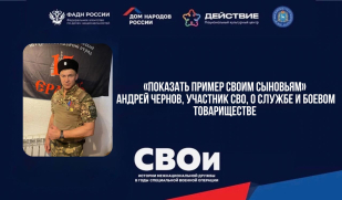 «Показать пример своим сыновьям, чтобы они выросли настоящими мужчинами»: история Андрея Чернова, участника СВО и казака «Показать пример своим сыновьям, чтобы они выросли настоящими мужчинами»: история Андрея Чернова, участника СВО и казака