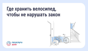Хранение велосипедов в МКД: что говорит закон Хранение велосипедов в МКД: что говорит закон