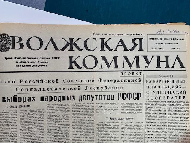 Архив волжской коммуны. Архив волжской коммуны. Газета самара 1995. Волжская коммуна газета. Самара волжская коммуна.