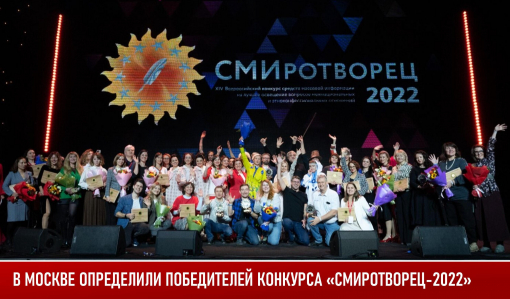 В МОСКВЕ ОПРЕДЕЛИЛИ ПОБЕДИТЕЛЕЙ КОНКУРСА "СМИРОТВОРЕЦ-2022" В МОСКВЕ ОПРЕДЕЛИЛИ ПОБЕДИТЕЛЕЙ КОНКУРСА "СМИРОТВОРЕЦ-2022"