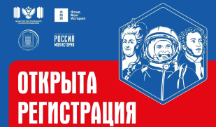 Открыта регистрация на Международную олимпиаду по истории России для иностранных граждан