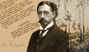 «Настоящий русский талант, кровоточащий, неровный и вместе с тем мужественный и большой». Иван Алексеевич Бунин. Часть 2
